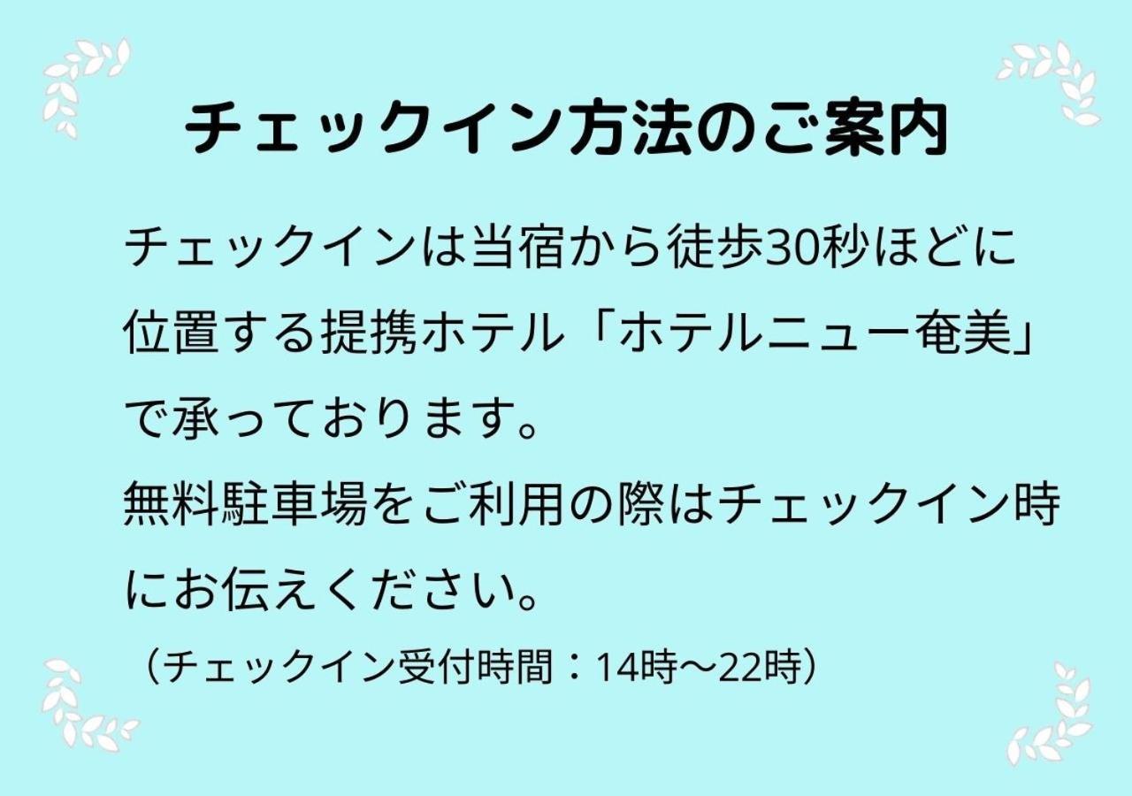 Yado Kukkal- Vacation Stay 48433V 奄美市 エクステリア 写真